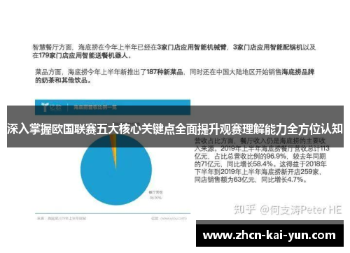 深入掌握欧国联赛五大核心关键点全面提升观赛理解能力全方位认知