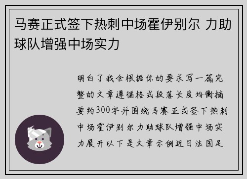 马赛正式签下热刺中场霍伊别尔 力助球队增强中场实力 马赛正式签下热刺中场霍伊别尔 力助球队增强中场实力
