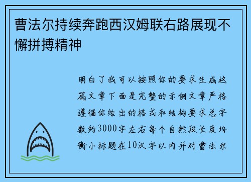 曹法尔持续奔跑西汉姆联右路展现不懈拼搏精神 曹法尔持续奔跑西汉姆联右路展现不懈拼搏精神