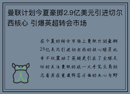 曼联计划今夏豪掷2.9亿美元引进切尔西核心 引爆英超转会市场 曼联计划今夏豪掷2.9亿美元引进切尔西核心 引爆英超转会市场