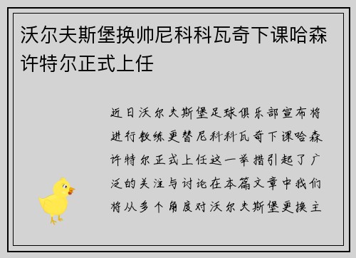 沃尔夫斯堡换帅尼科科瓦奇下课哈森许特尔正式上任 沃尔夫斯堡换帅尼科科瓦奇下课哈森许特尔正式上任