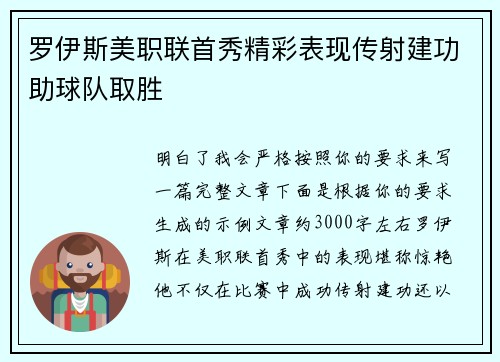 罗伊斯美职联首秀精彩表现传射建功助球队取胜 罗伊斯美职联首秀精彩表现传射建功助球队取胜