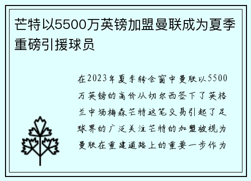 芒特以5500万英镑加盟曼联成为夏季重磅引援球员