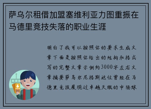 萨乌尔租借加盟塞维利亚力图重振在马德里竞技失落的职业生涯 萨乌尔租借加盟塞维利亚力图重振在马德里竞技失落的职业生涯